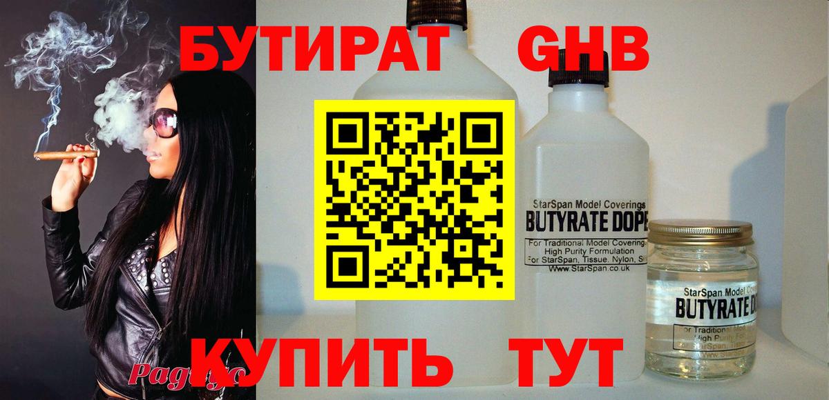 Лабинск  БУТИРАТ  Вход с VPN  Бутират BDO 