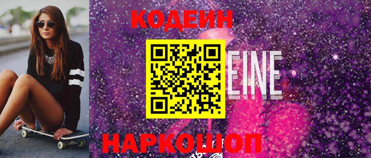 Кодеин напиток Lean (лин)  Лабинск  Кодеин Purple Drank 