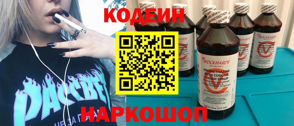 Лабинск  Кодеиновый сироп Lean напиток Lean (лин)  Вход с VPN  Кодеиновый сироп Lean напиток Lean (лин) 