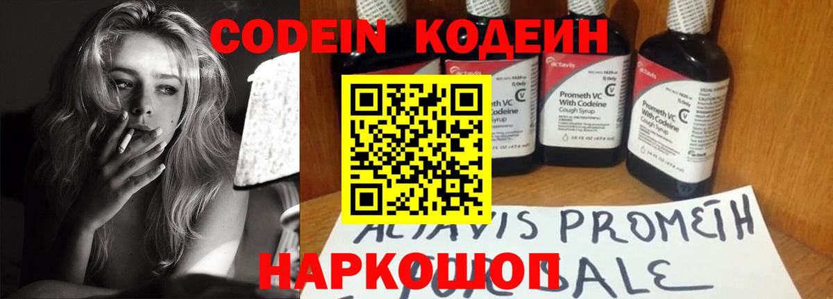 Кодеиновый сироп Lean Purple Drank Лабинск