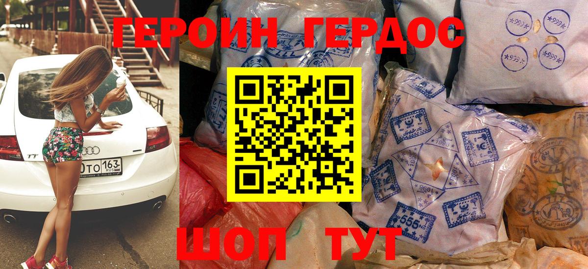 ГЕРОИН белый Лабинск