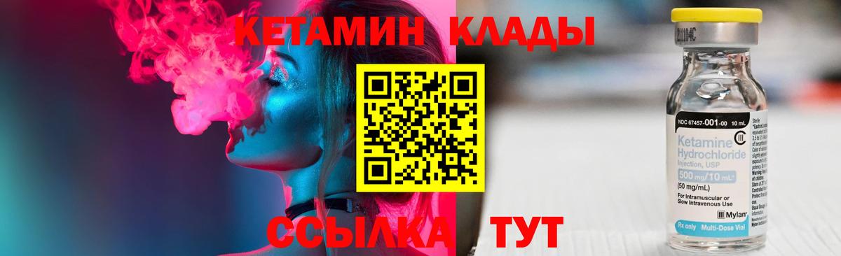 Кетамин VHQ  Лабинск 