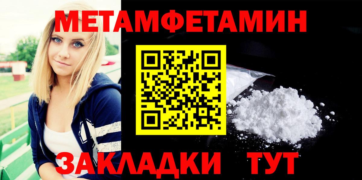 МЕТАМФЕТАМИН Methamphetamine Лабинск